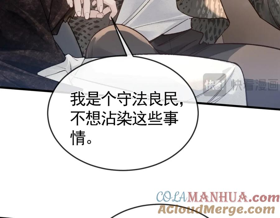 针锋对决 第54话 别乱来 第28页