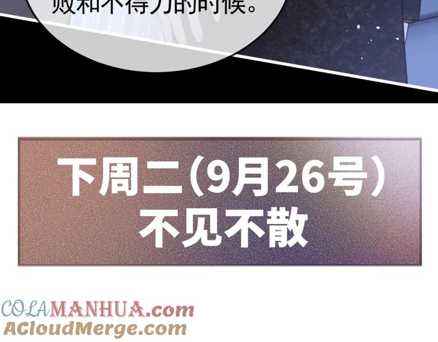 针锋对决 第56话 一个都不会落下 第117页