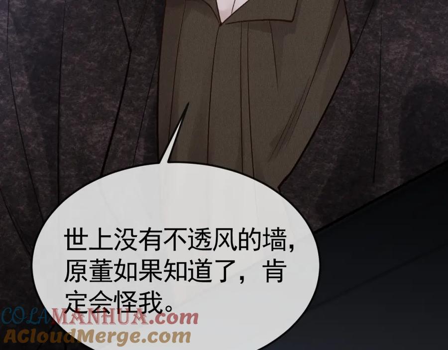针锋对决 第56话 一个都不会落下 第101页