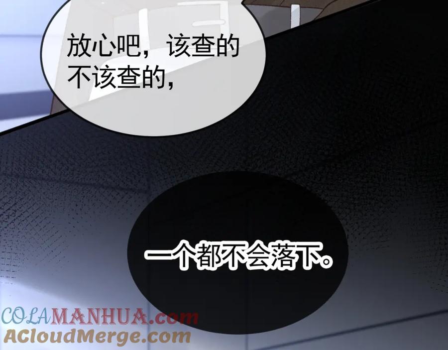针锋对决 第56话 一个都不会落下 第77页