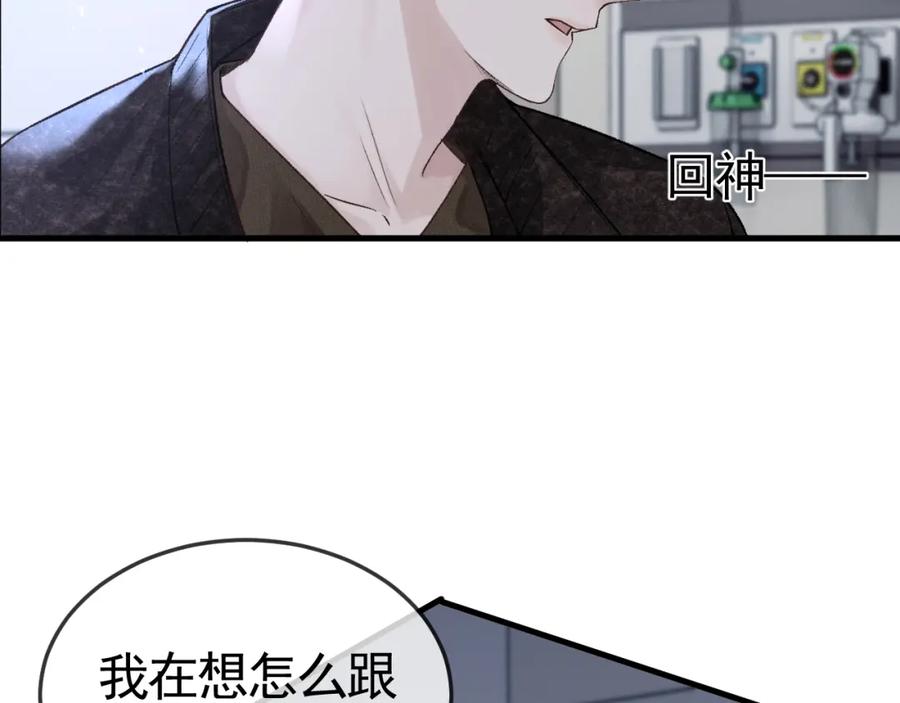 针锋对决 第56话 一个都不会落下 第96页