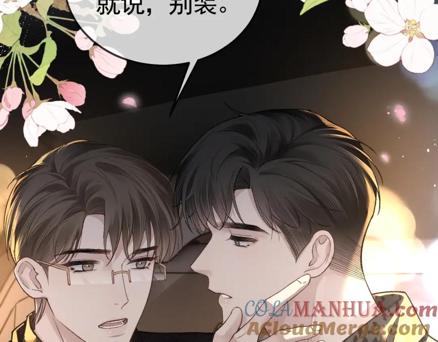 针锋对决 第56话 一个都不会落下 第41页