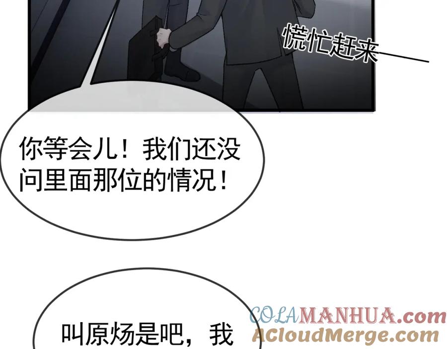 针锋对决 第56话 一个都不会落下 第69页