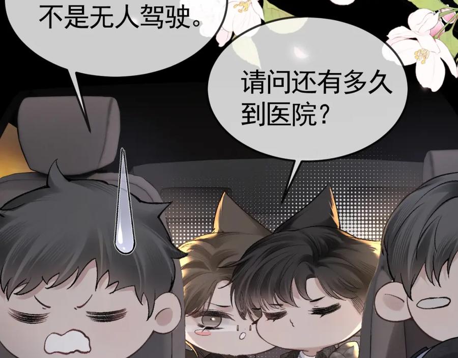 针锋对决 第56话 一个都不会落下 第50页