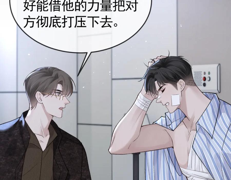 针锋对决 第56话 一个都不会落下 第103页