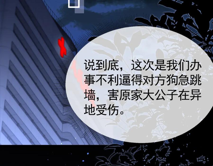 针锋对决 第56话 一个都不会落下 第92页