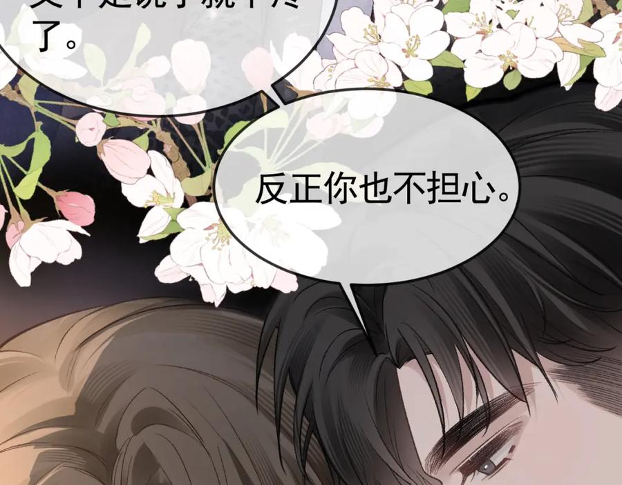 针锋对决 第56话 一个都不会落下 第43页