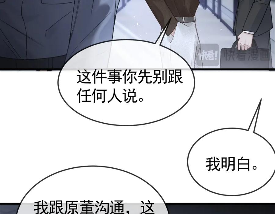 针锋对决 第56话 一个都不会落下 第71页