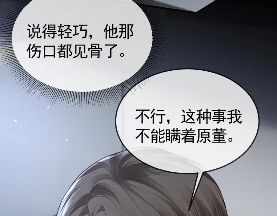 针锋对决 第56话 一个都不会落下 第99页