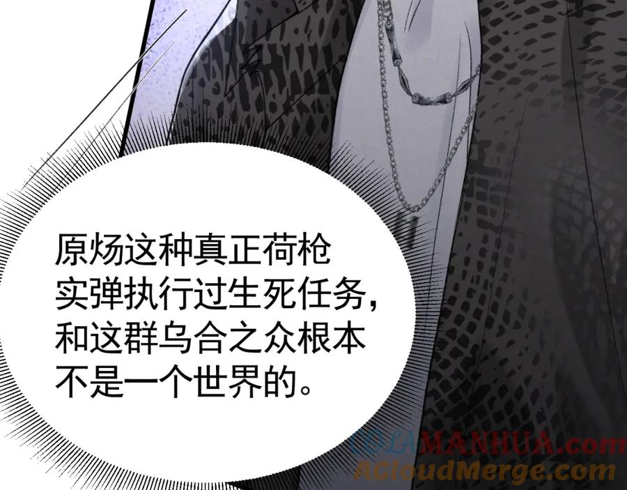 针锋对决 第56话 一个都不会落下 第21页