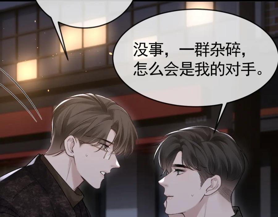 针锋对决 第56话 一个都不会落下 第26页