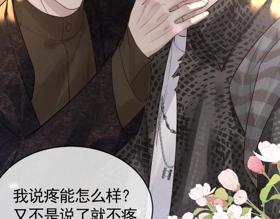 针锋对决 第56话 一个都不会落下 第42页