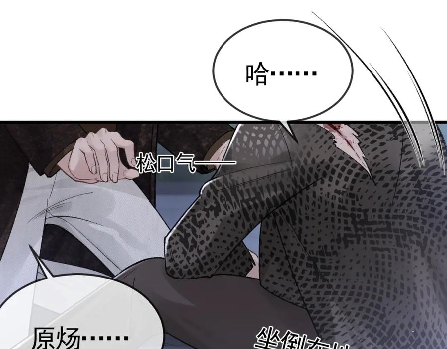 针锋对决 第56话 一个都不会落下 第24页