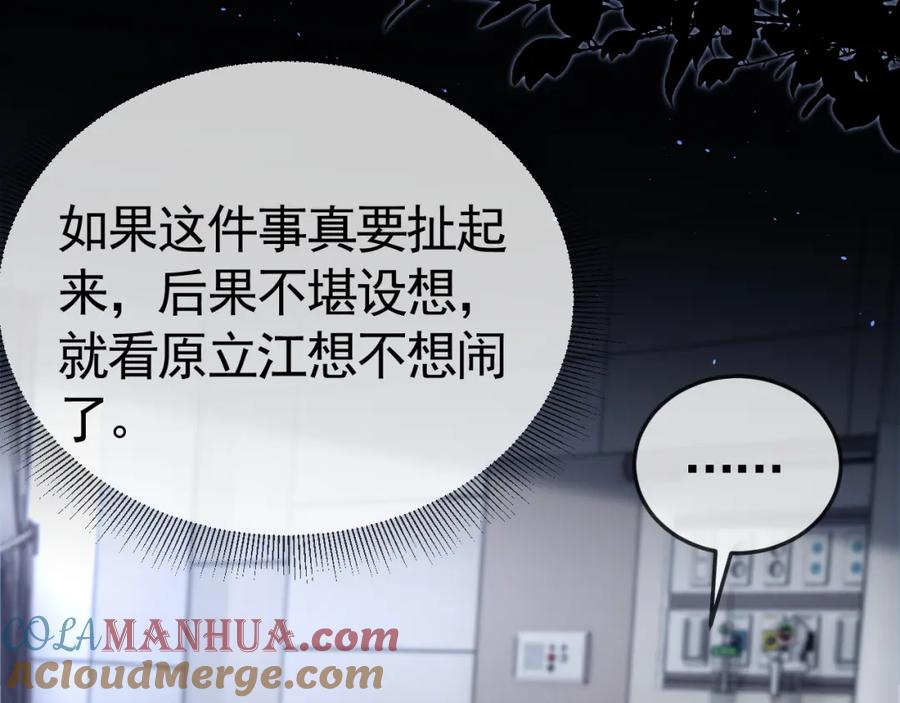 针锋对决 第56话 一个都不会落下 第93页