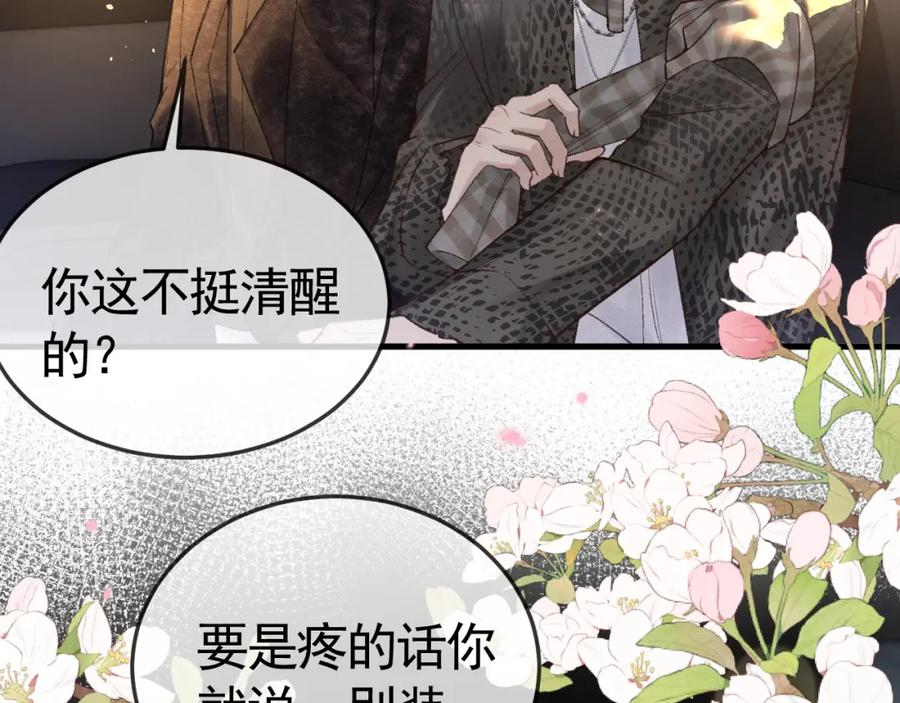 针锋对决 第56话 一个都不会落下 第40页