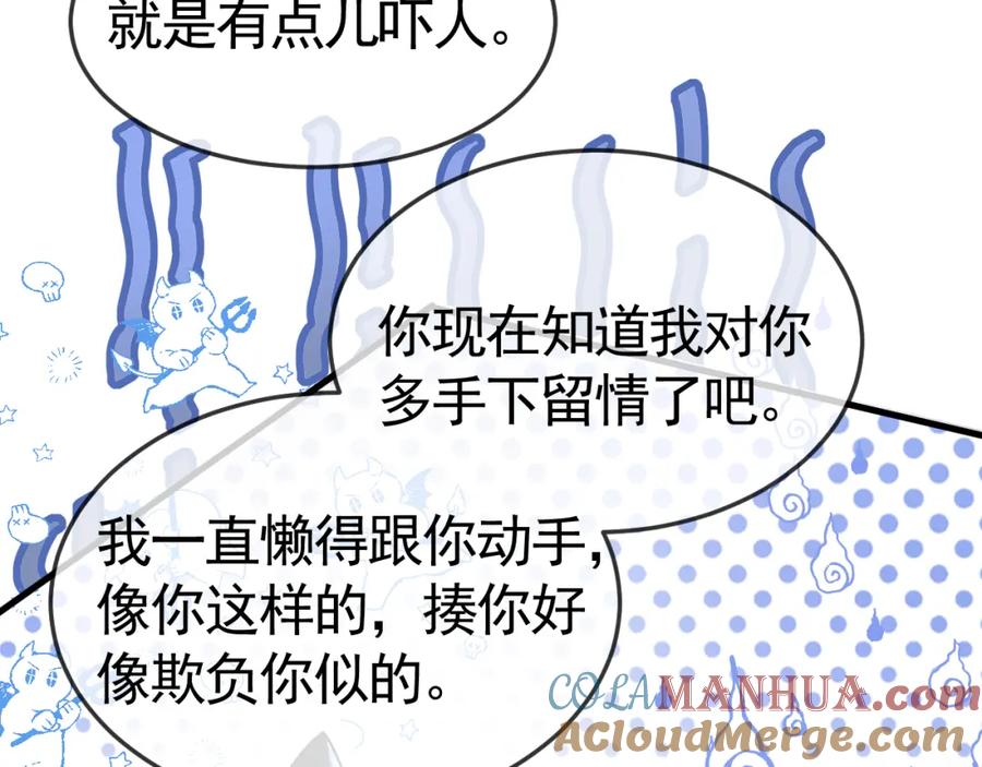 针锋对决 第57话 电话 第70页