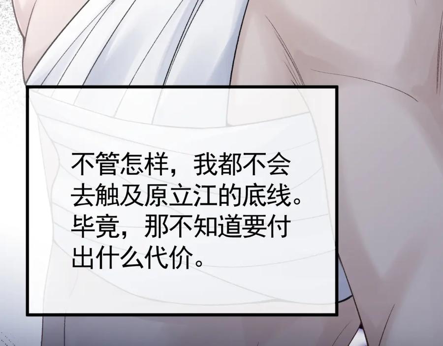 针锋对决 第58话 父与子 第40页