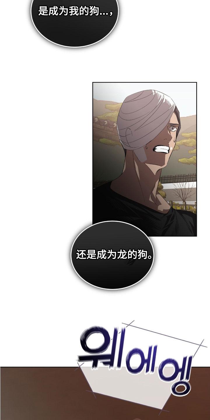 《法外狂徒》第68章：【第二季】做决定吧 第24页