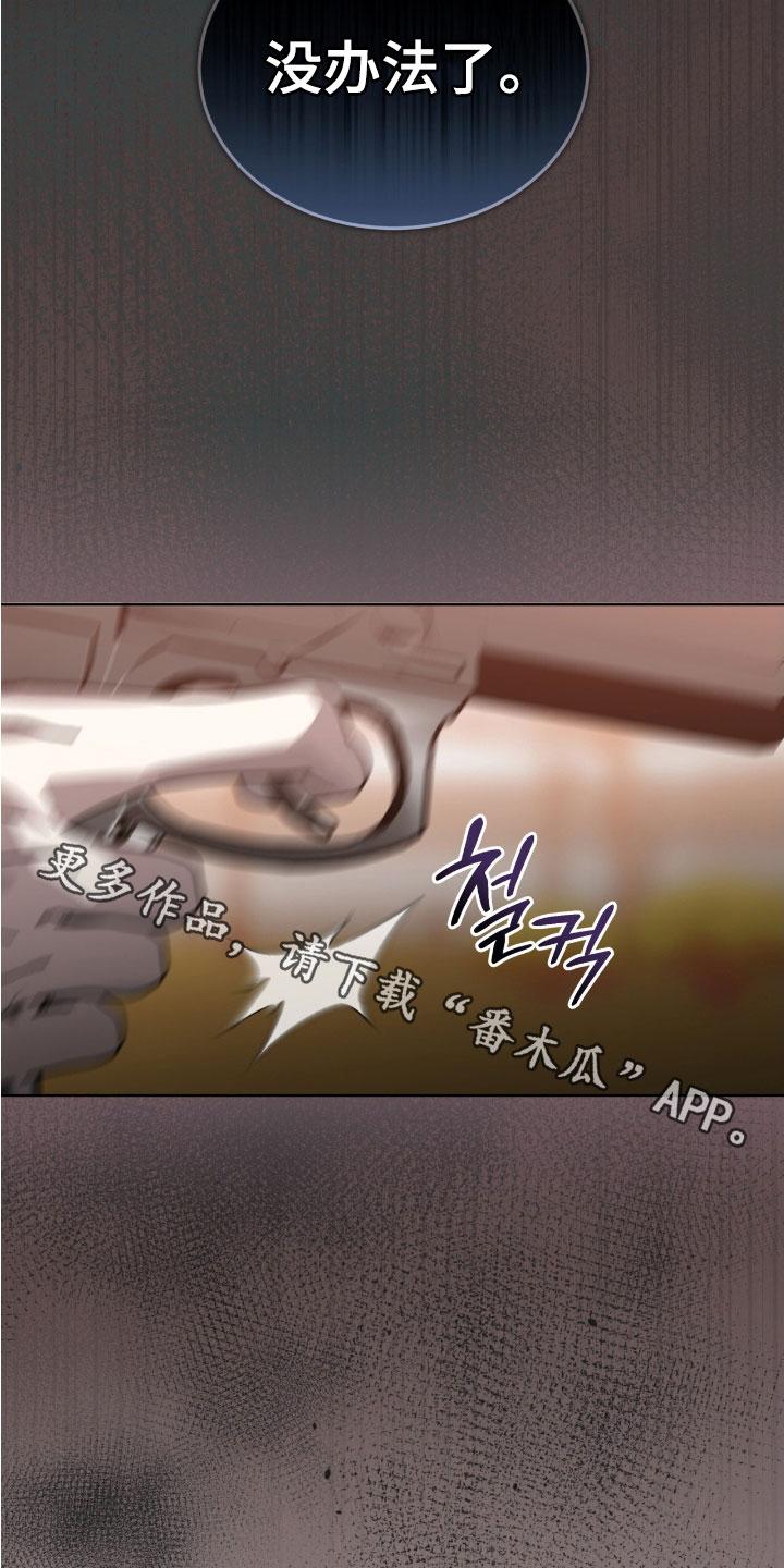 《法外狂徒》第68章：【第二季】做决定吧 第28页