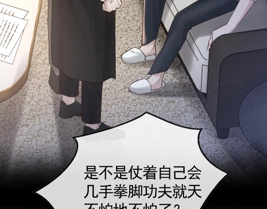 针锋对决 第58话 父与子 第4页