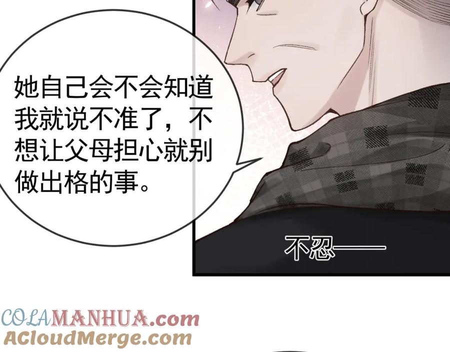 针锋对决 第58话 父与子 第50页