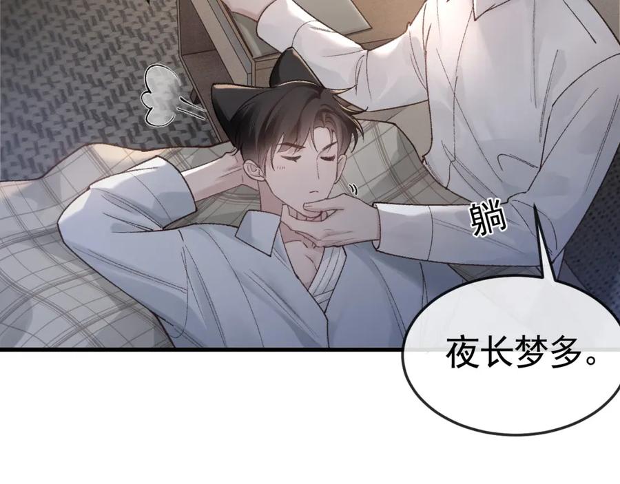 针锋对决 第59话 伺候少爷 第6页