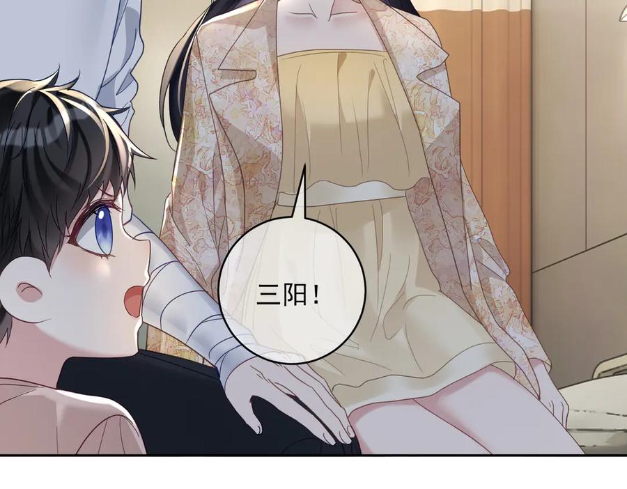 《天降萌宝：霍爷请签收》第69话 童养夫三阳的决定 第75页