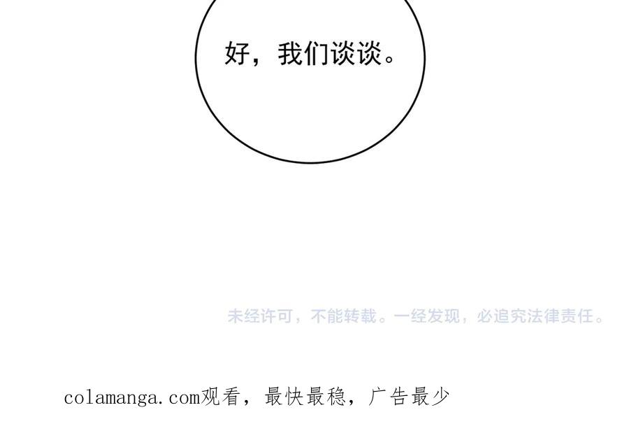 《天降萌宝：霍爷请签收》第69话 童养夫三阳的决定 第99页