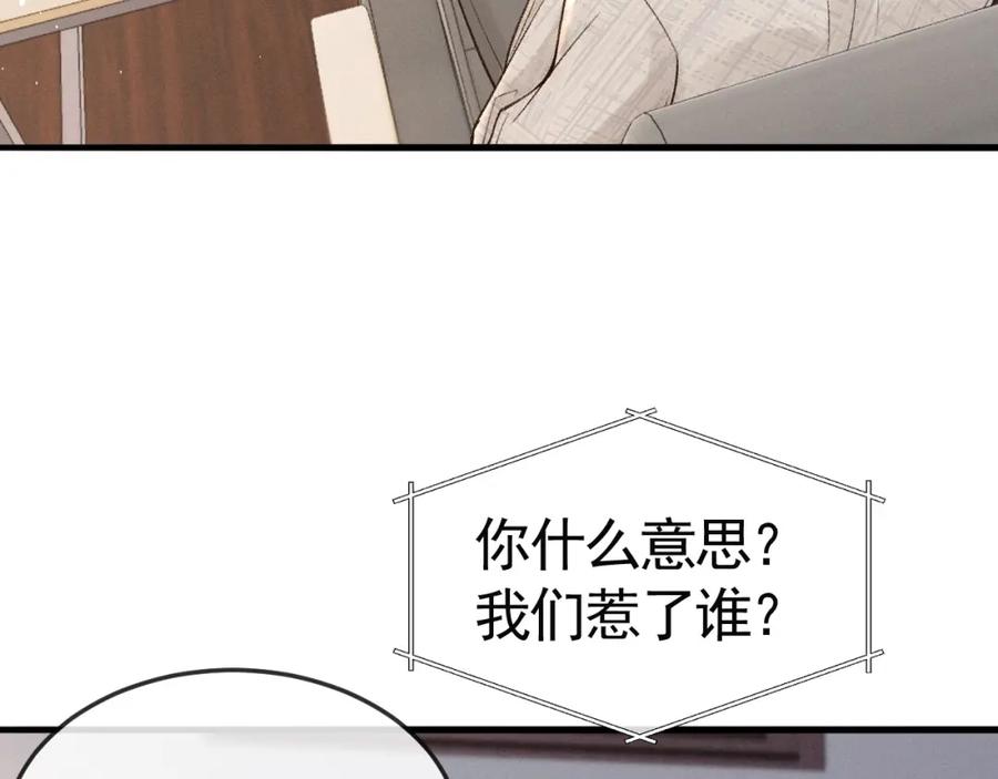针锋对决 第59话 伺候少爷 第78页