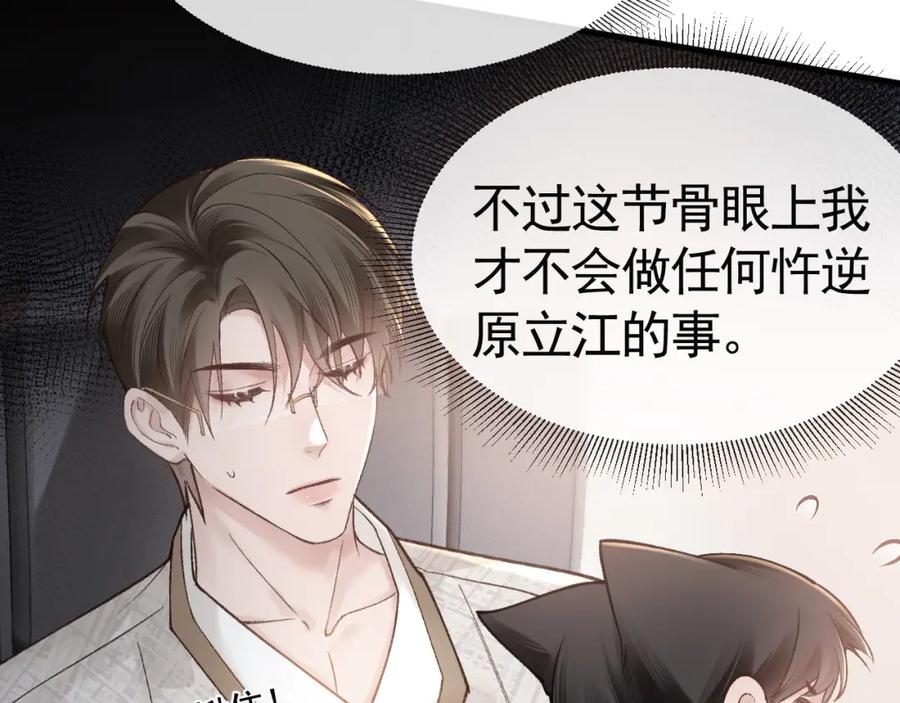针锋对决 第59话 伺候少爷 第68页