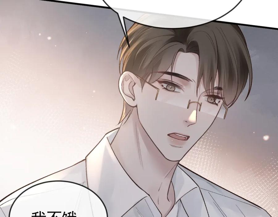 针锋对决 第59话 伺候少爷 第48页
