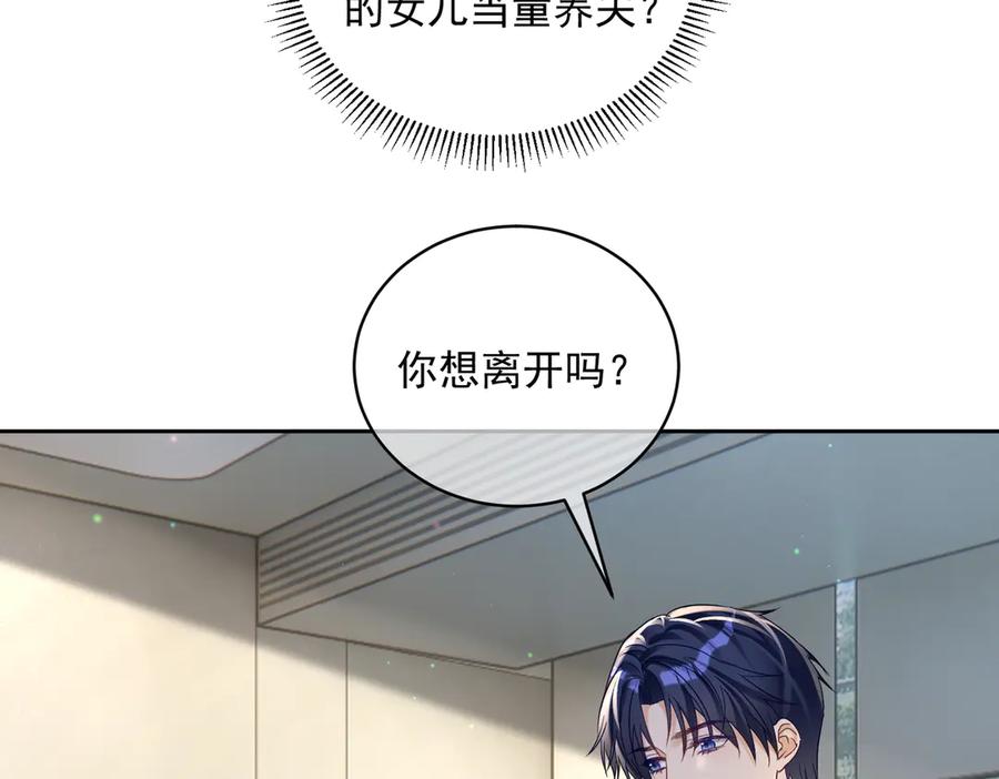 《天降萌宝：霍爷请签收》第69话 童养夫三阳的决定 第68页