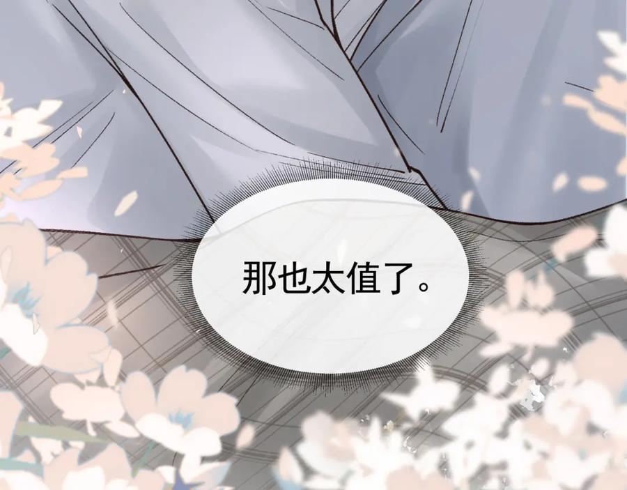 针锋对决 第59话 伺候少爷 第30页