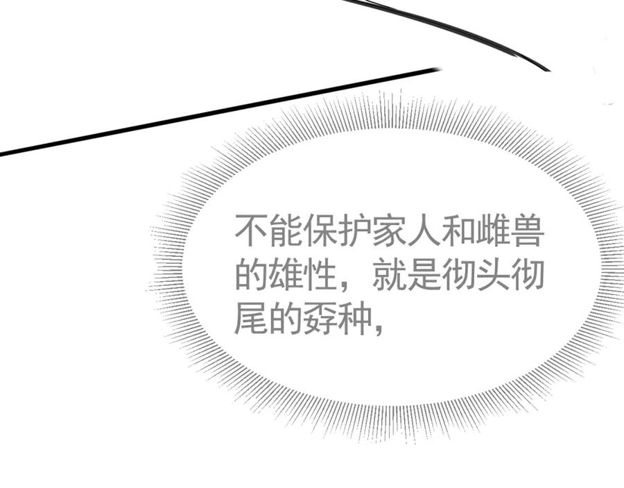 针锋对决 第59话 伺候少爷 第89页
