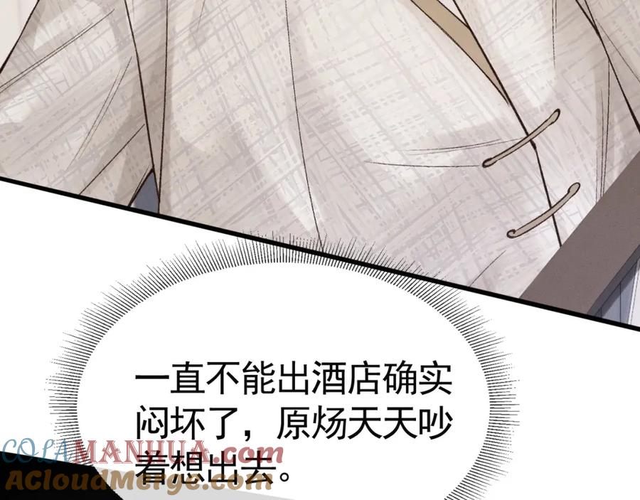 针锋对决 第59话 伺候少爷 第67页