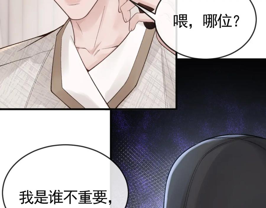针锋对决 第59话 伺候少爷 第71页