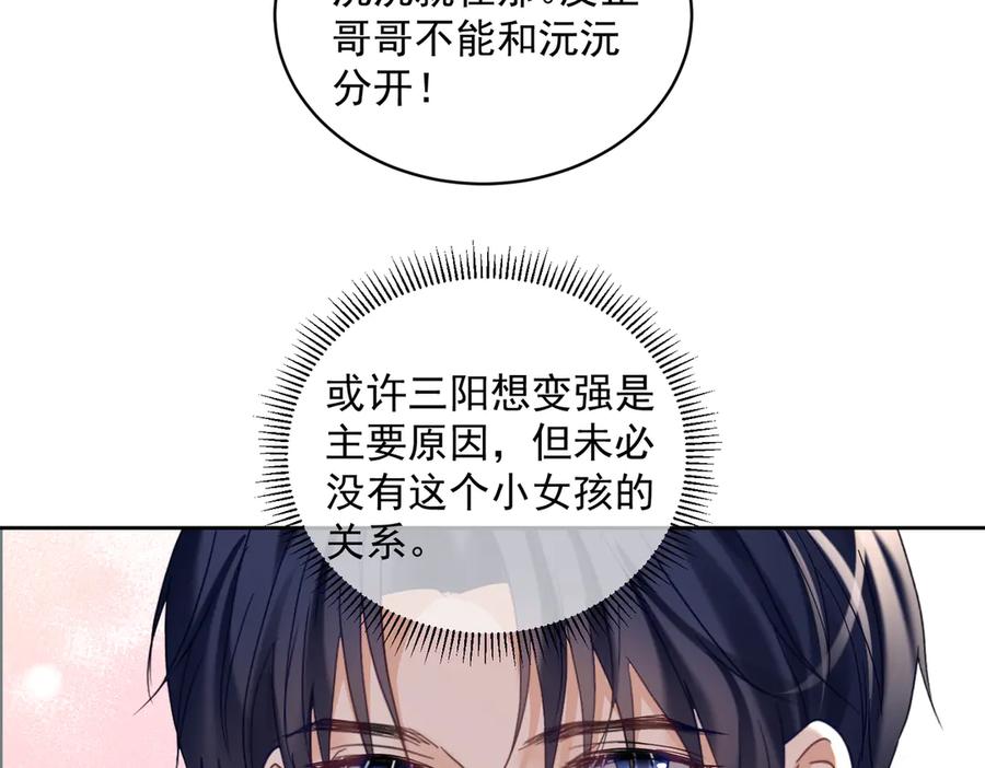 《天降萌宝：霍爷请签收》第69话 童养夫三阳的决定 第84页