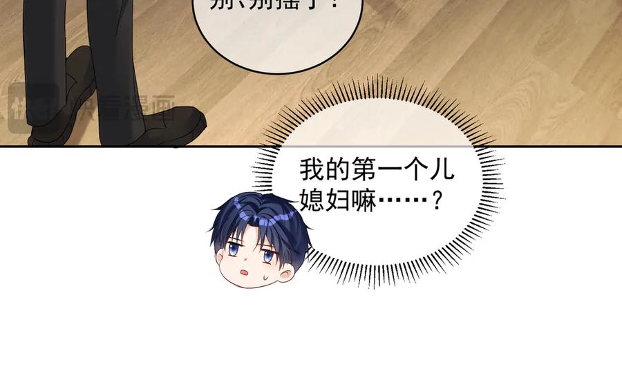 《天降萌宝：霍爷请签收》第69话 童养夫三阳的决定 第90页