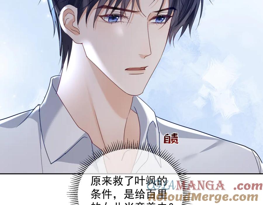 《天降萌宝：霍爷请签收》第69话 童养夫三阳的决定 第67页