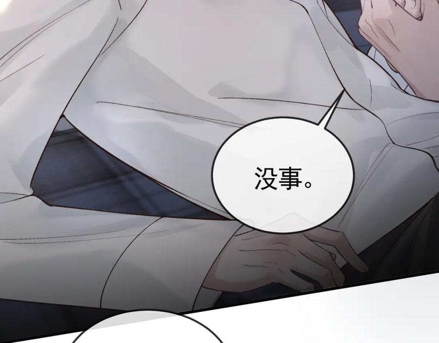 针锋对决 第59话 伺候少爷 第36页