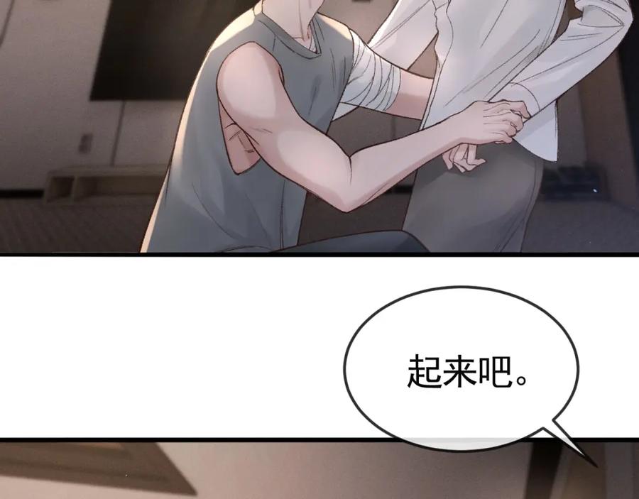 针锋对决 第59话 伺候少爷 第60页