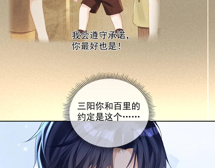 《天降萌宝：霍爷请签收》第69话 童养夫三阳的决定 第66页