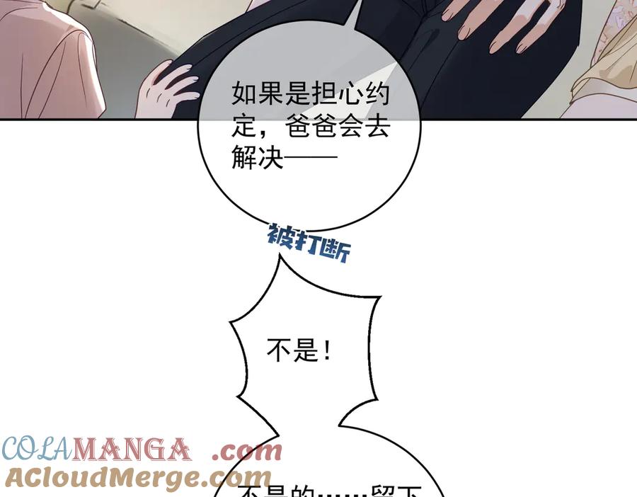 《天降萌宝：霍爷请签收》第69话 童养夫三阳的决定 第70页