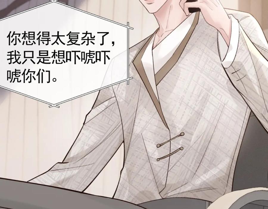 针锋对决 第59话 伺候少爷 第74页