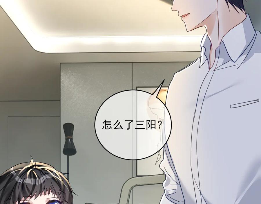 《天降萌宝：霍爷请签收》第69话 童养夫三阳的决定 第54页