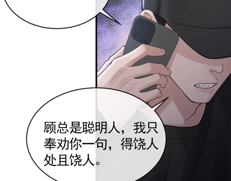 针锋对决 第59话 伺候少爷 第72页