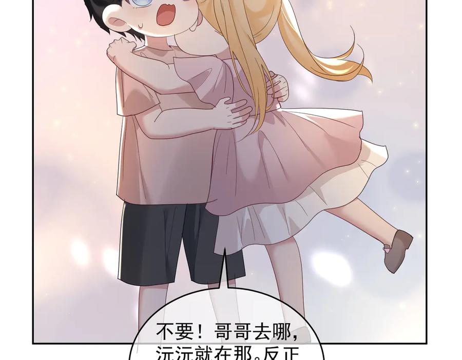 《天降萌宝：霍爷请签收》第69话 童养夫三阳的决定 第83页