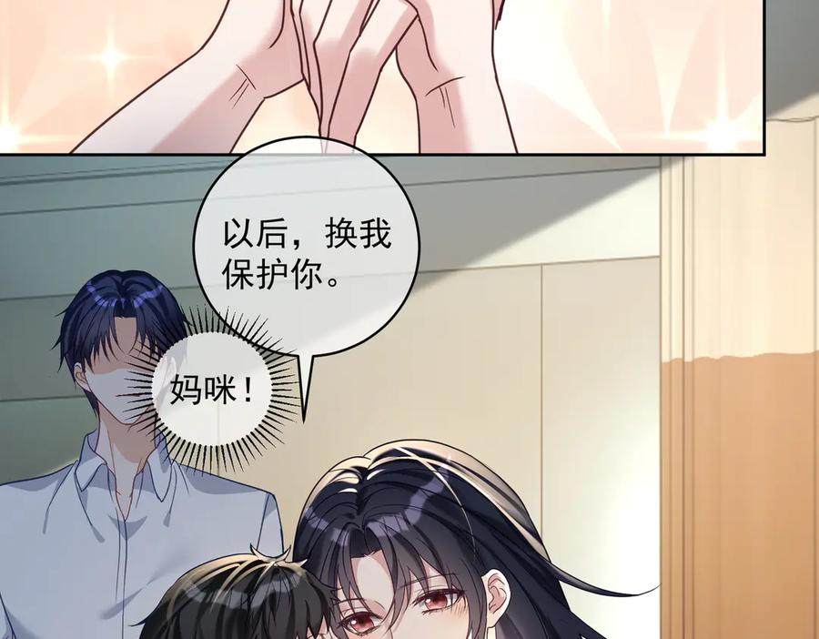 《天降萌宝：霍爷请签收》第69话 童养夫三阳的决定 第77页