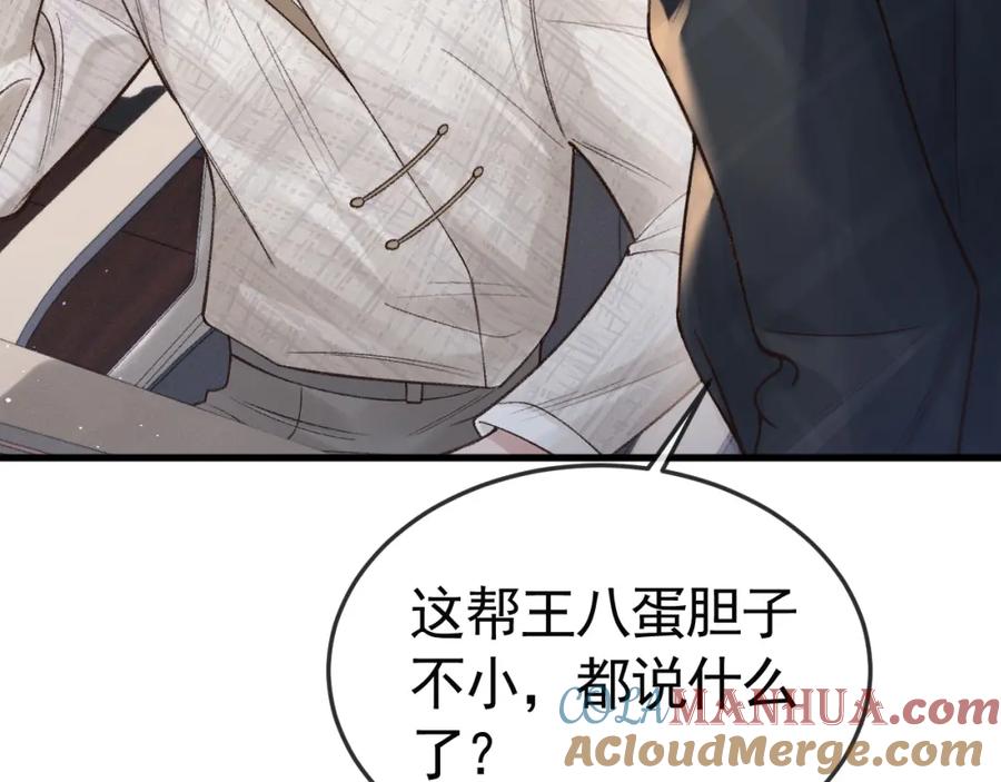 针锋对决 第59话 伺候少爷 第82页