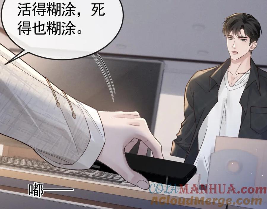 针锋对决 第59话 伺候少爷 第79页